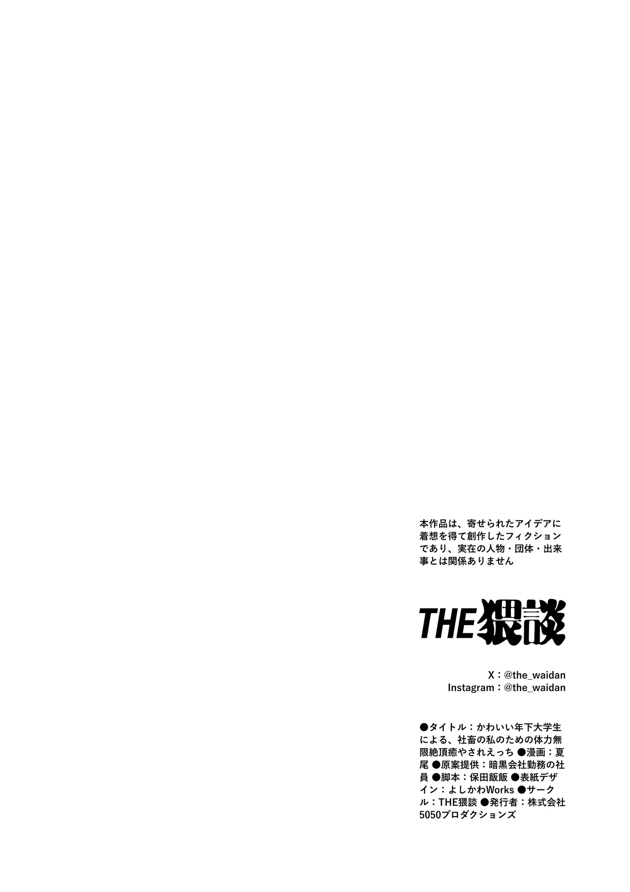 かわいい年下大学生による、社畜の私のための体力無限絶頂癒やされえっち - page77