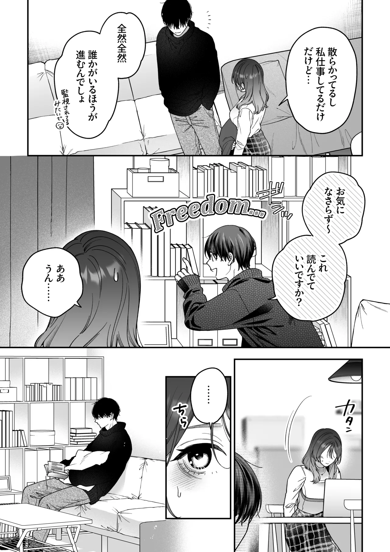 かわいい年下大学生による、社畜の私のための体力無限絶頂癒やされえっち - page8