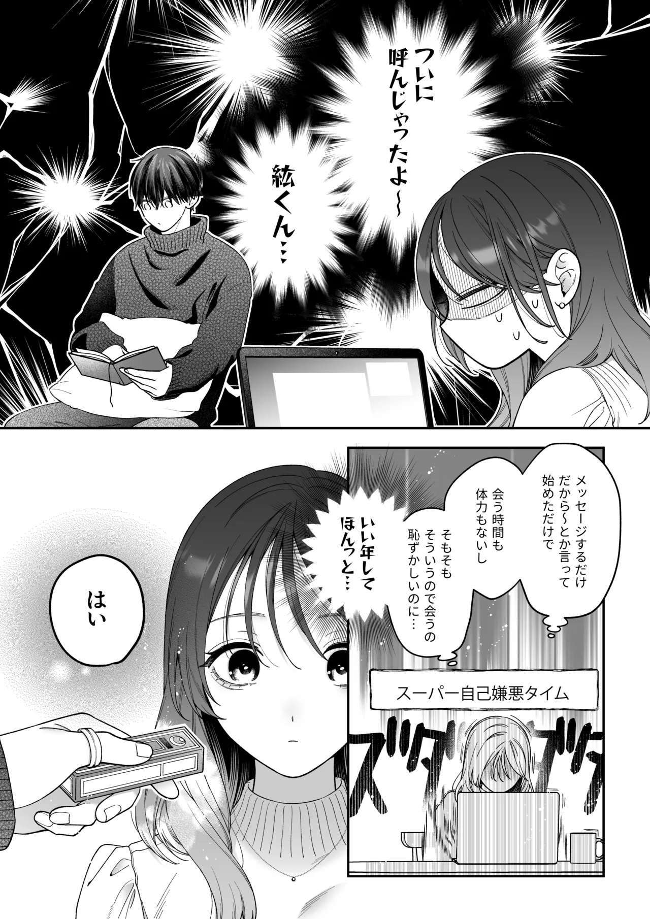 かわいい年下大学生による、社畜の私のための体力無限絶頂癒やされえっち - page9