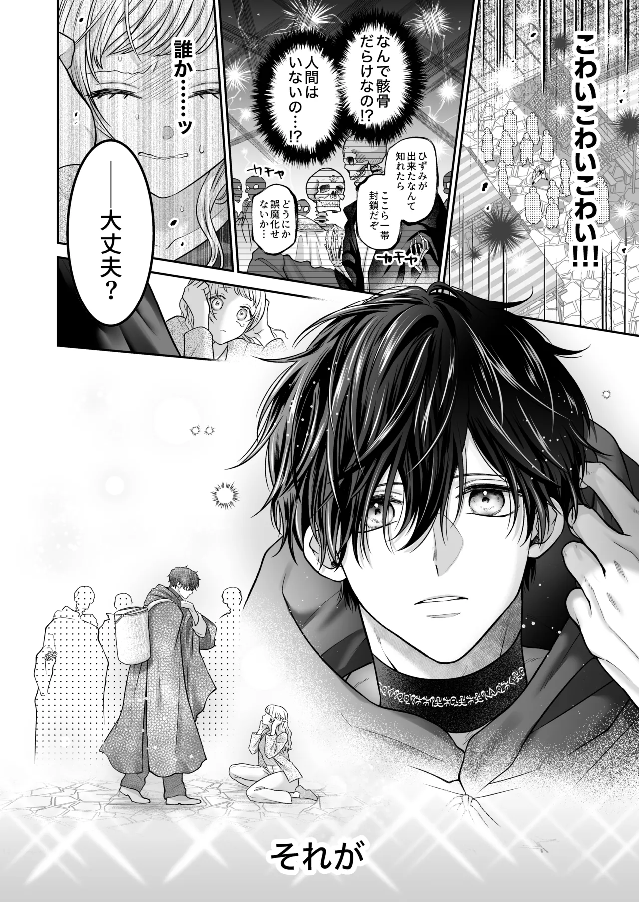 追放魔術師は異世界転移者の私の熱を離さない - page10