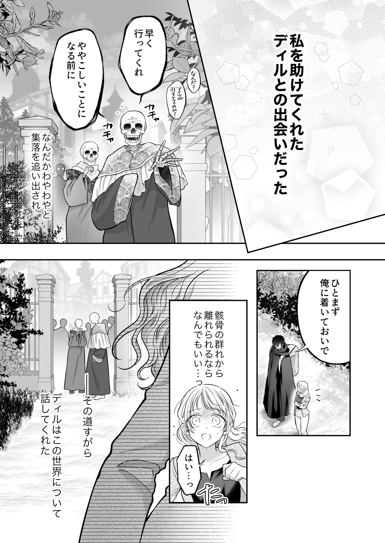 追放魔術師は異世界転移者の私の熱を離さない - page11