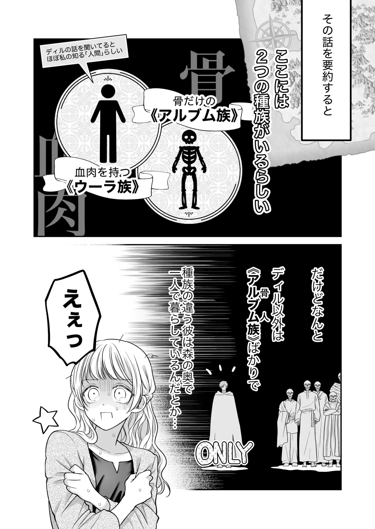 追放魔術師は異世界転移者の私の熱を離さない - page12