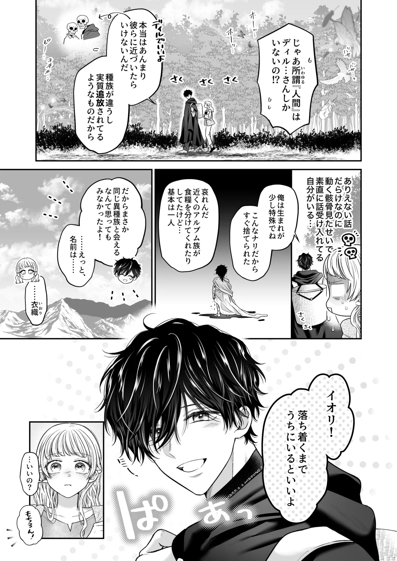 追放魔術師は異世界転移者の私の熱を離さない - page13