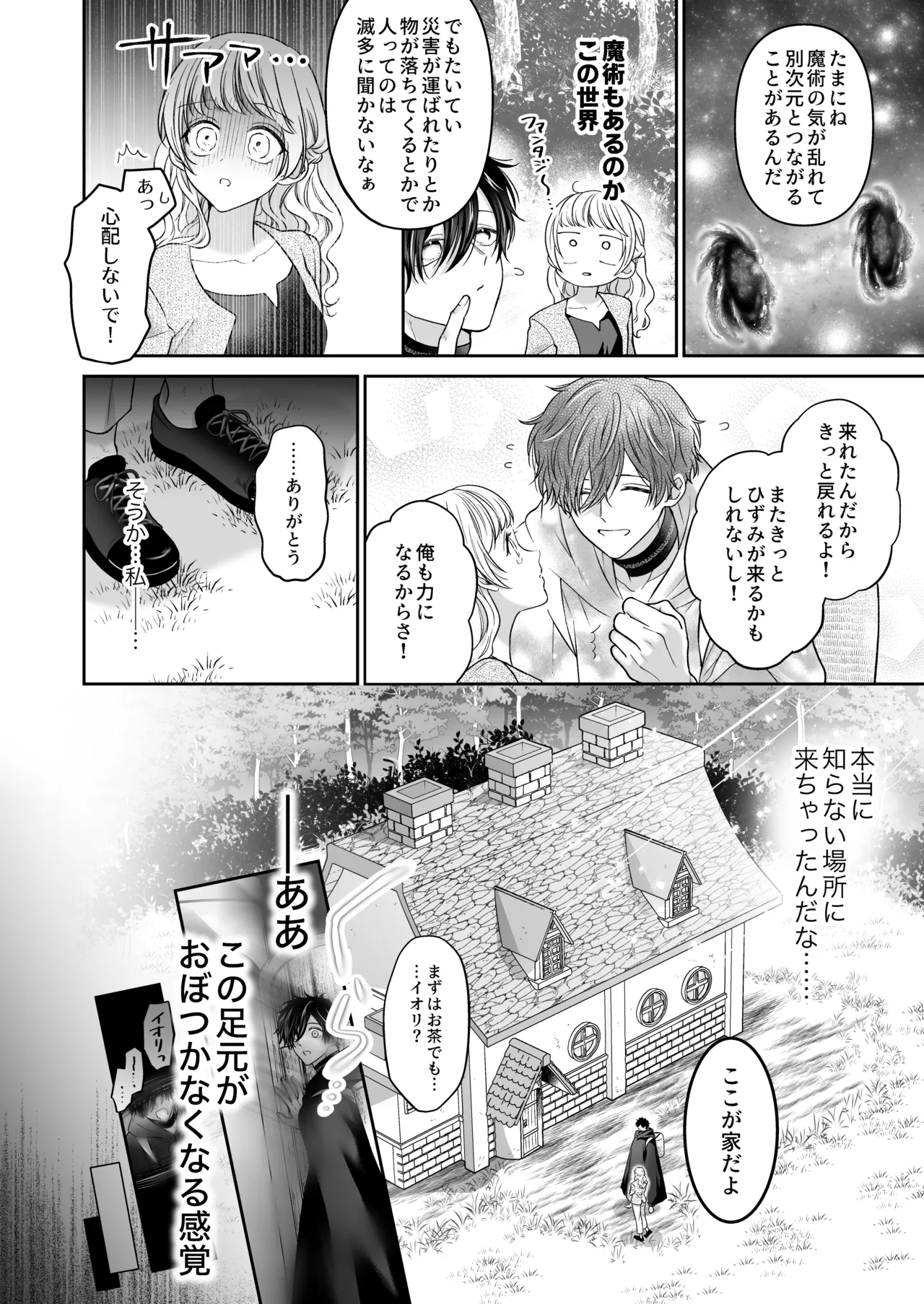 追放魔術師は異世界転移者の私の熱を離さない - page14