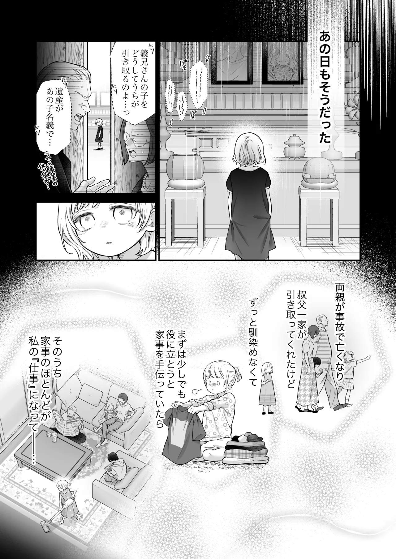 追放魔術師は異世界転移者の私の熱を離さない - page15