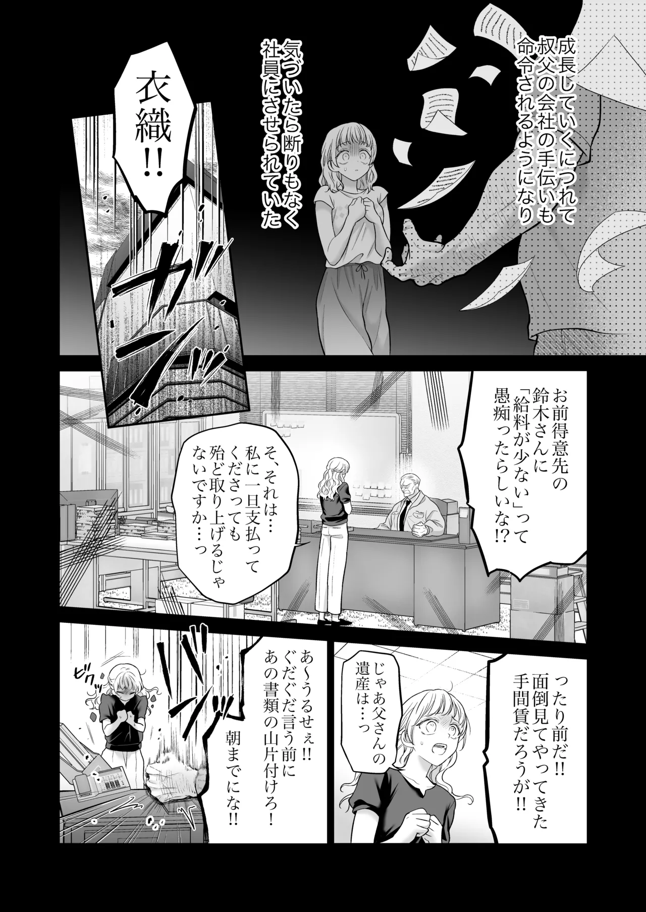 追放魔術師は異世界転移者の私の熱を離さない - page16