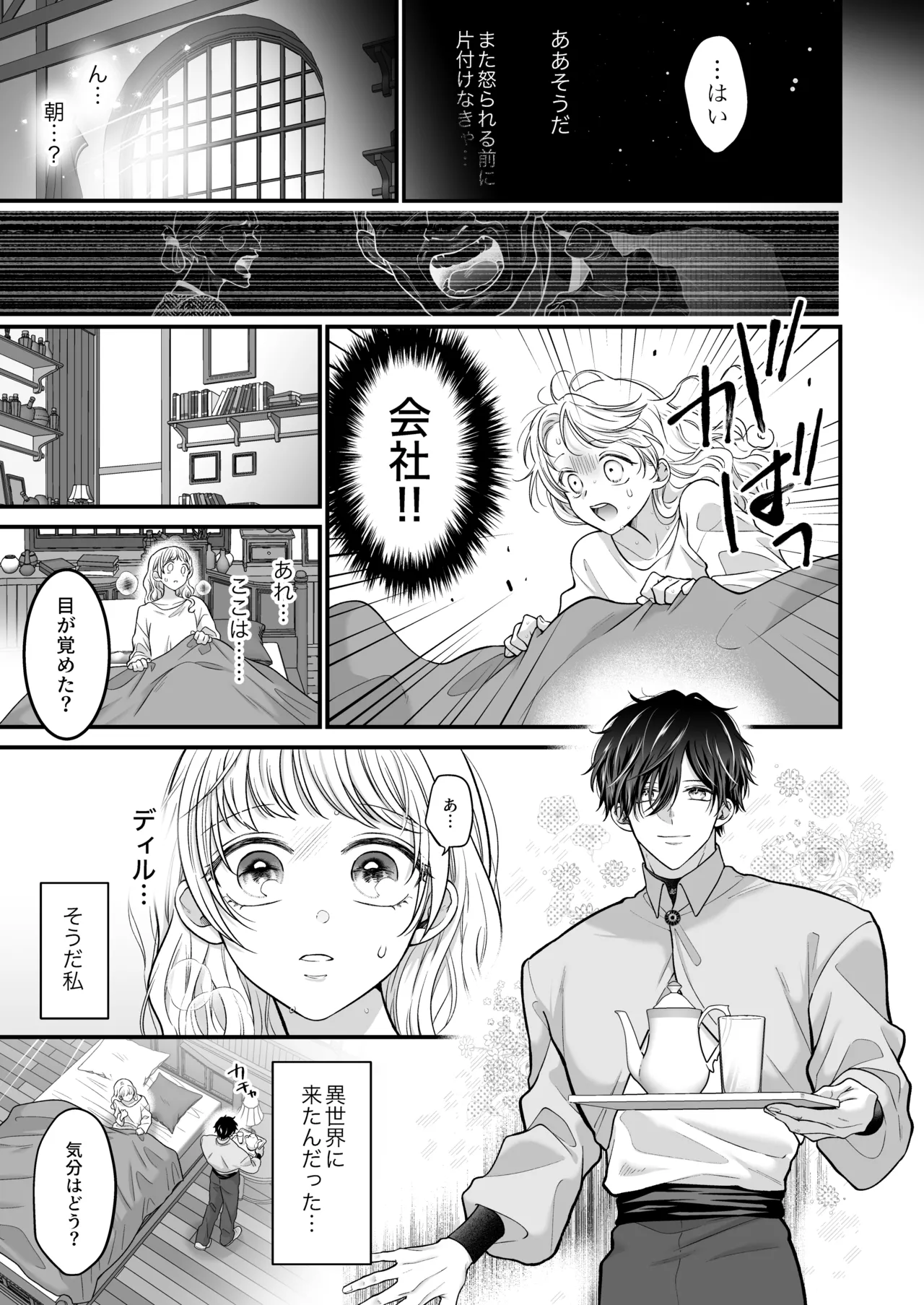 追放魔術師は異世界転移者の私の熱を離さない - page17