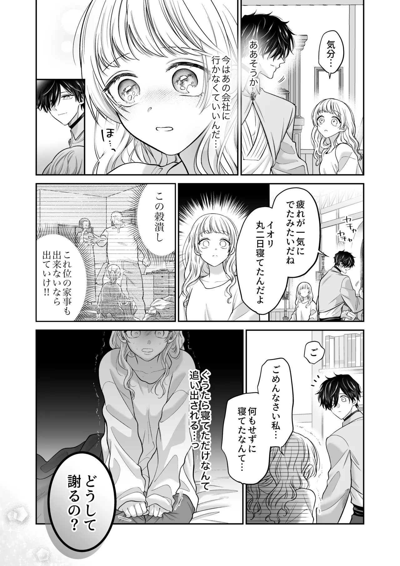 追放魔術師は異世界転移者の私の熱を離さない - page18