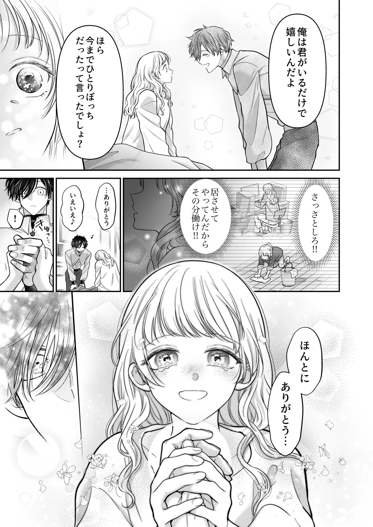 追放魔術師は異世界転移者の私の熱を離さない - page19