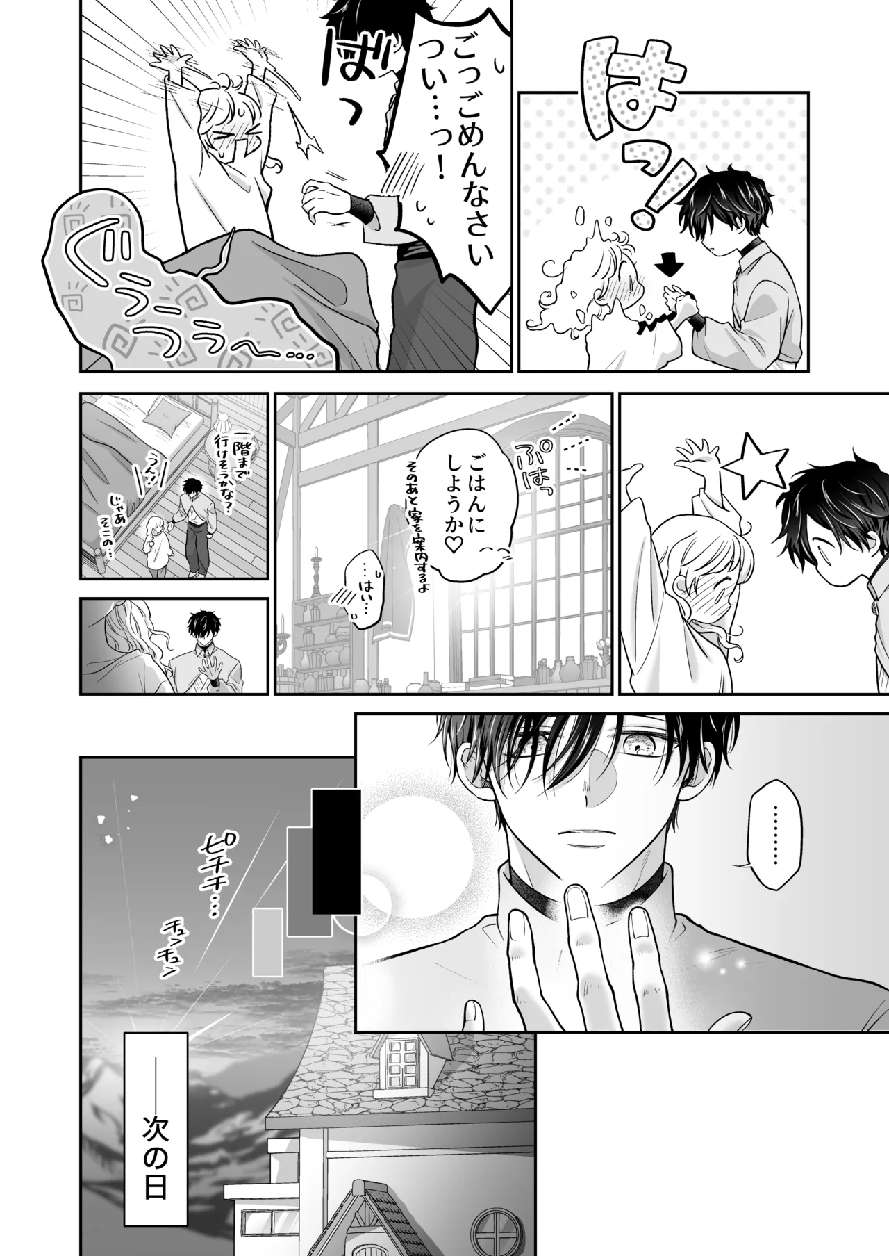 追放魔術師は異世界転移者の私の熱を離さない - page20