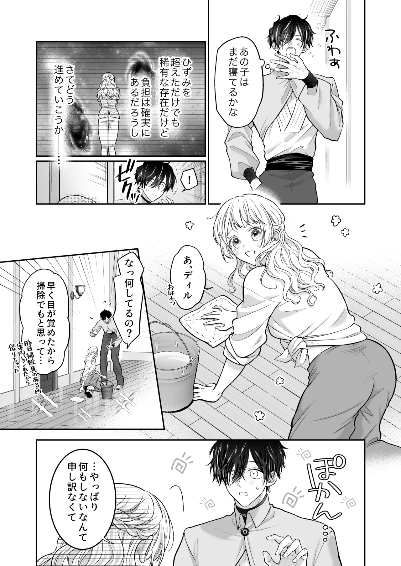 追放魔術師は異世界転移者の私の熱を離さない - page21