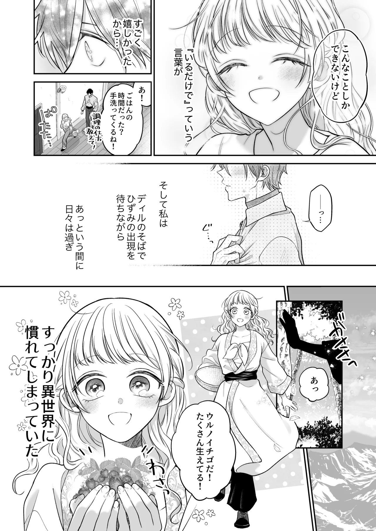 追放魔術師は異世界転移者の私の熱を離さない - page22