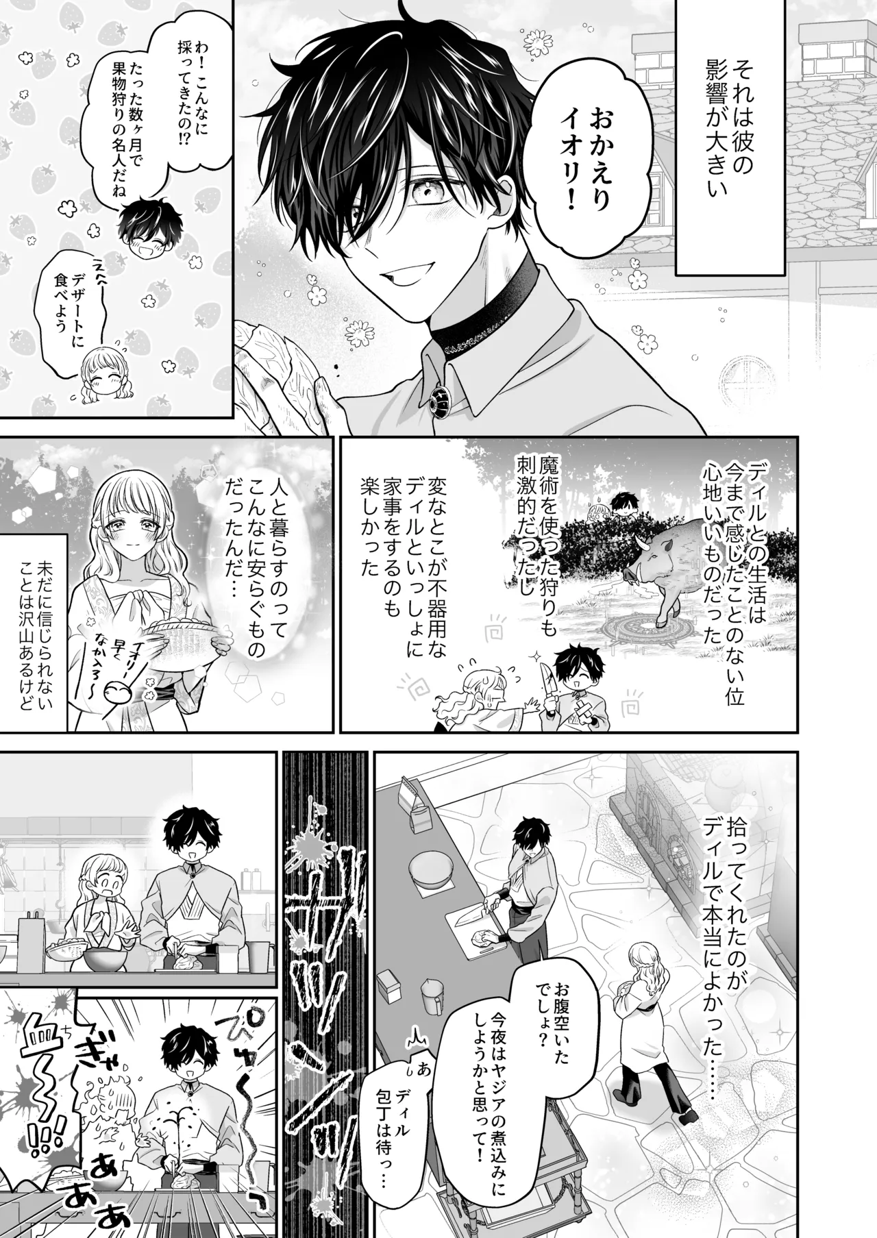 追放魔術師は異世界転移者の私の熱を離さない - page23