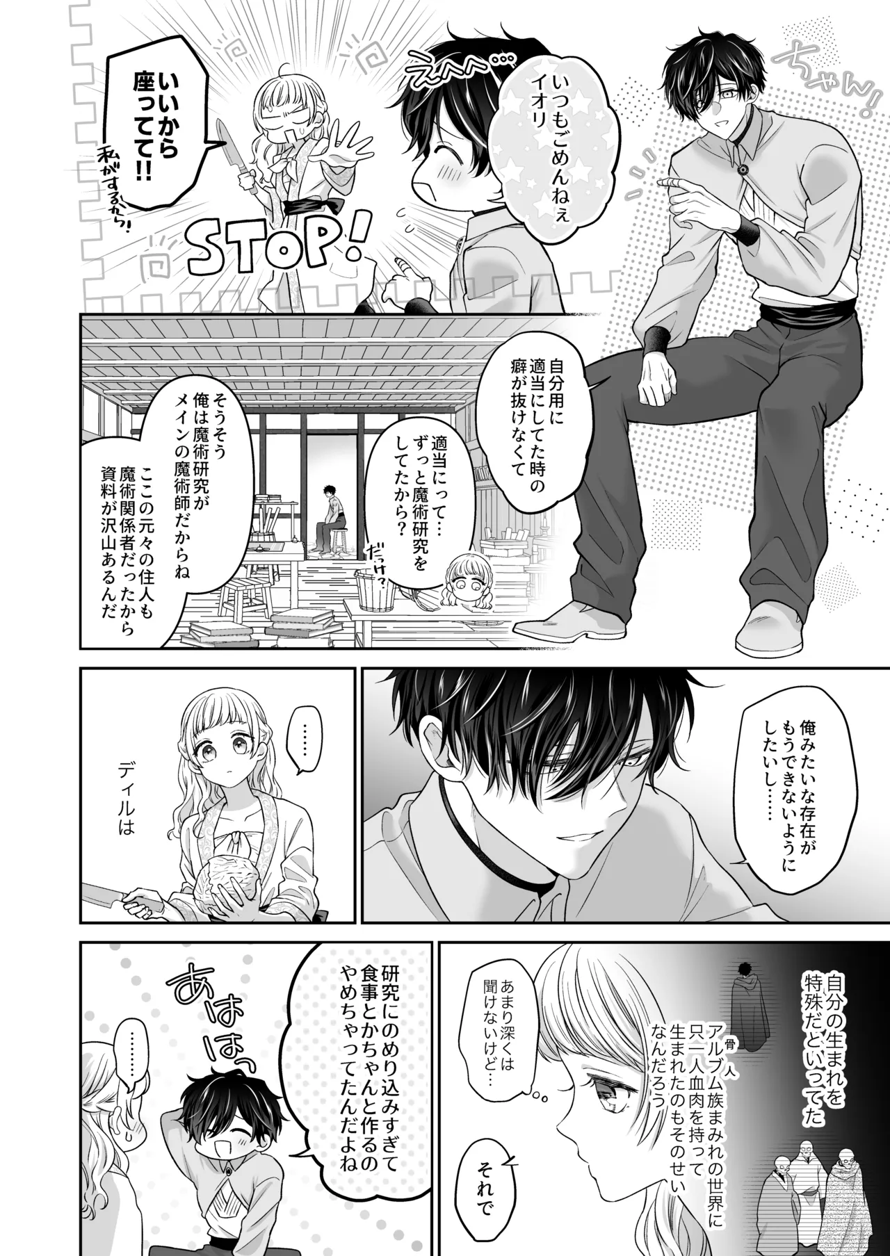 追放魔術師は異世界転移者の私の熱を離さない - page24