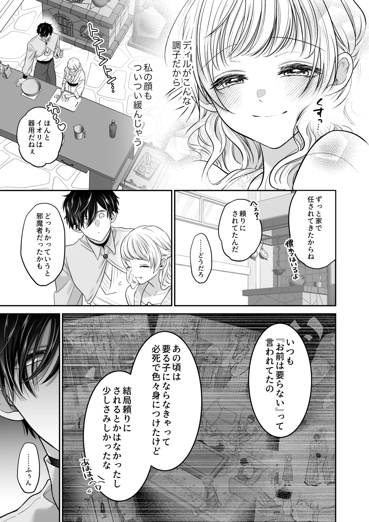 追放魔術師は異世界転移者の私の熱を離さない - page25