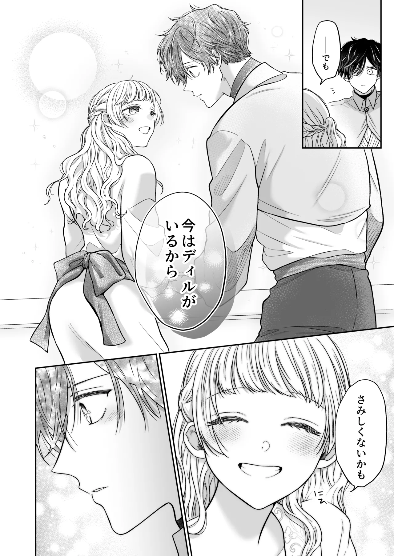 追放魔術師は異世界転移者の私の熱を離さない - page26