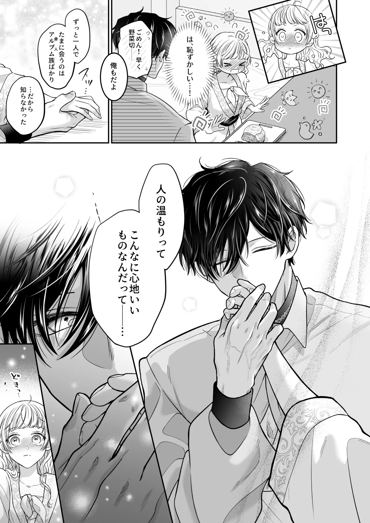 追放魔術師は異世界転移者の私の熱を離さない - page27