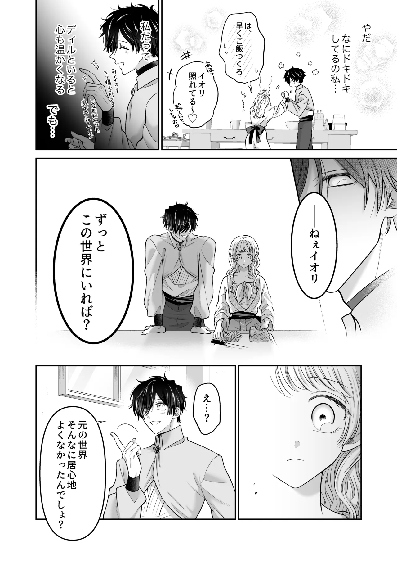 追放魔術師は異世界転移者の私の熱を離さない - page28