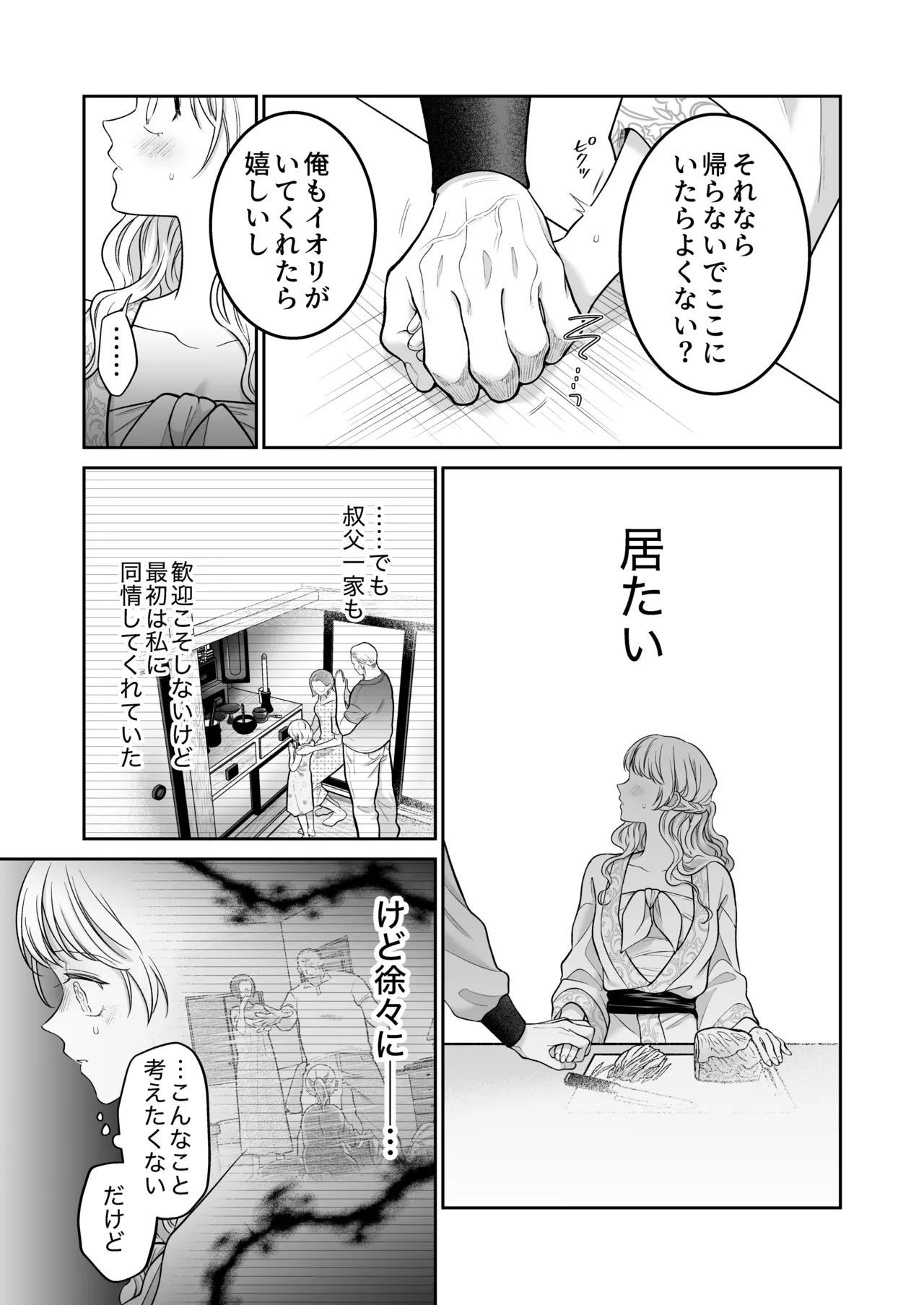 追放魔術師は異世界転移者の私の熱を離さない - page29