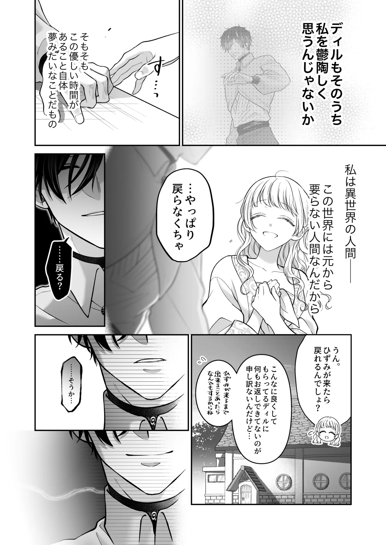 追放魔術師は異世界転移者の私の熱を離さない - page30