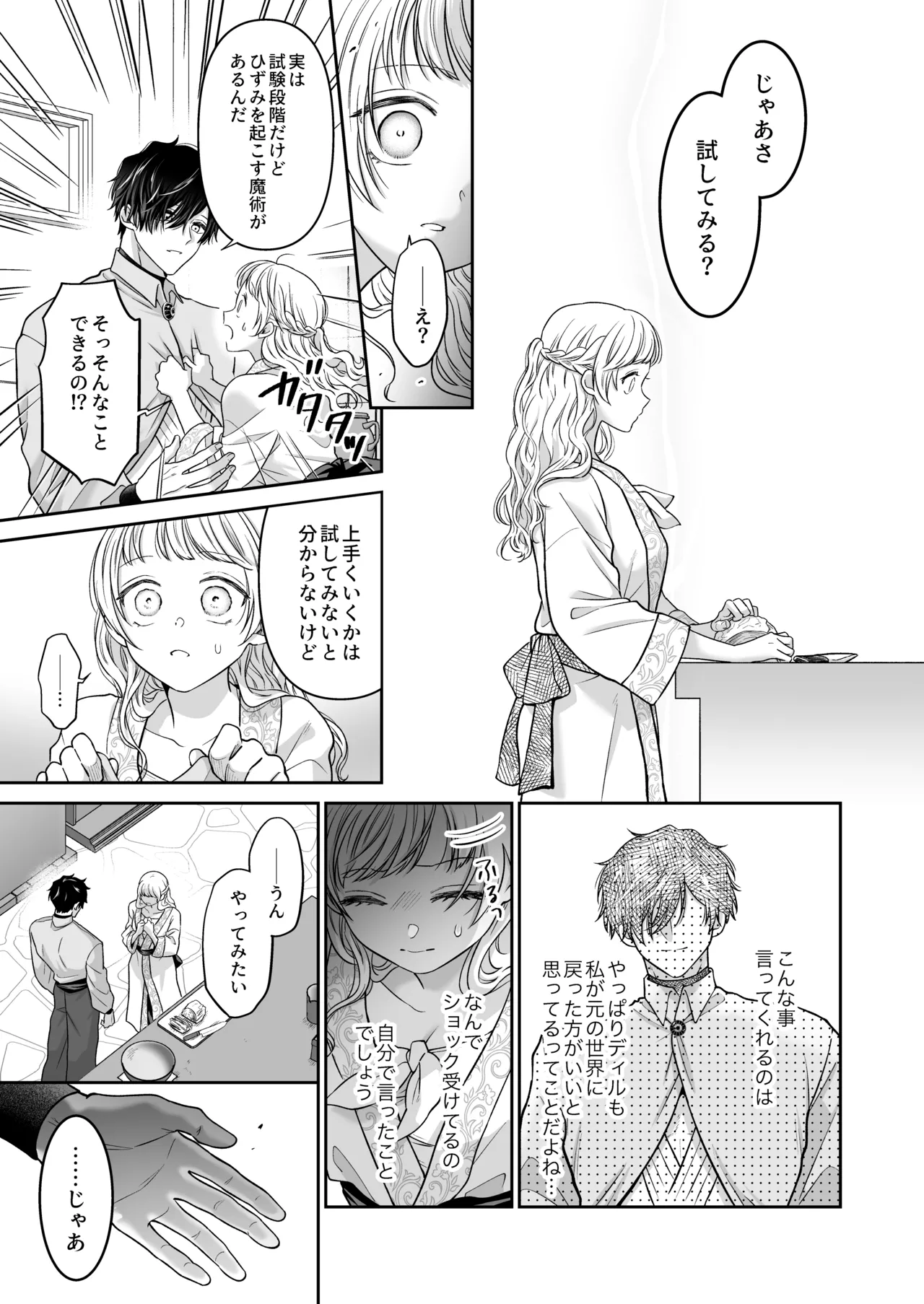 追放魔術師は異世界転移者の私の熱を離さない - page31