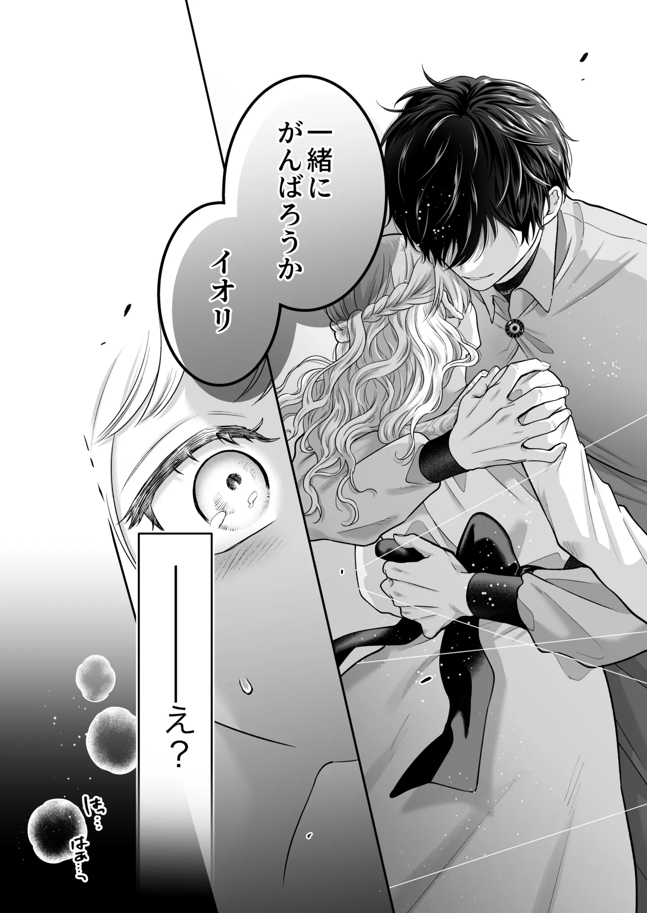 追放魔術師は異世界転移者の私の熱を離さない - page32