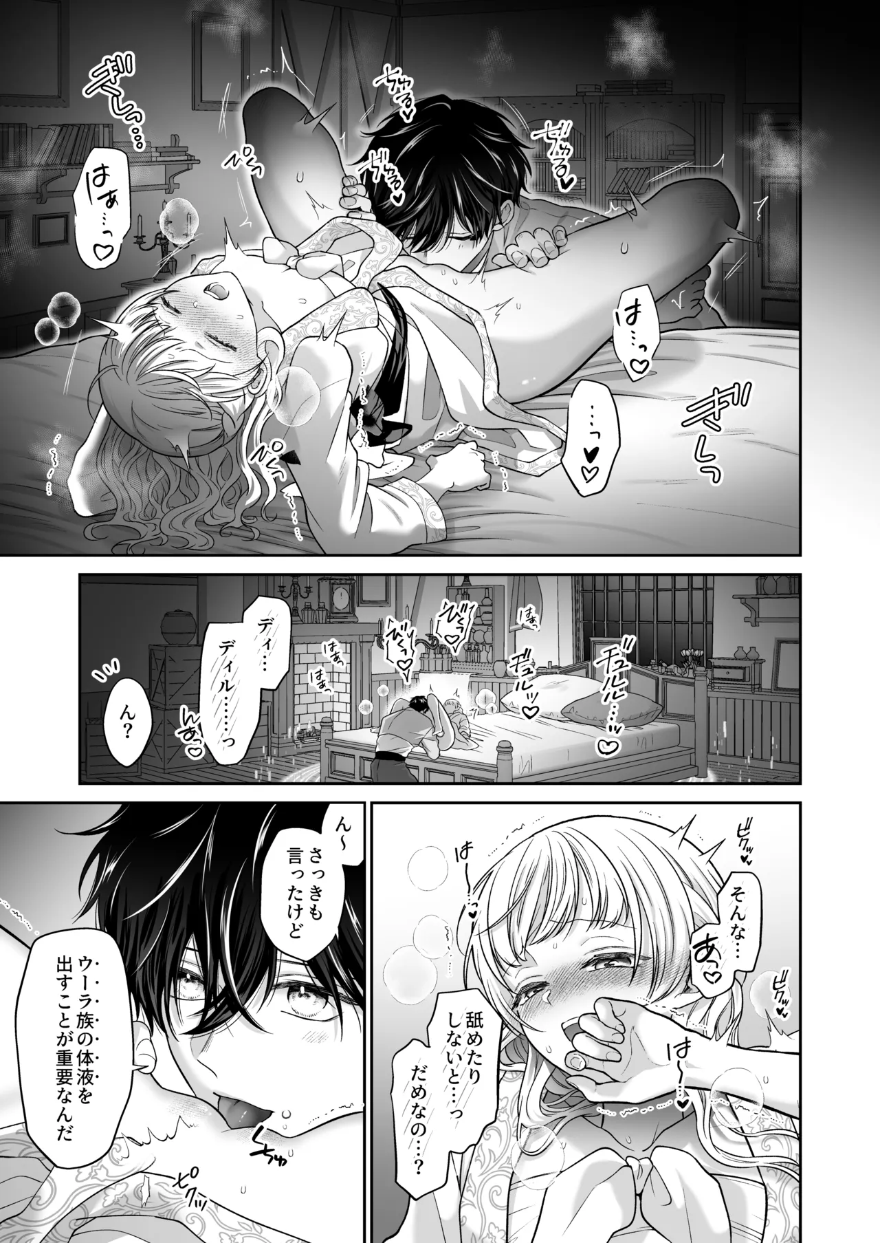 追放魔術師は異世界転移者の私の熱を離さない - page33