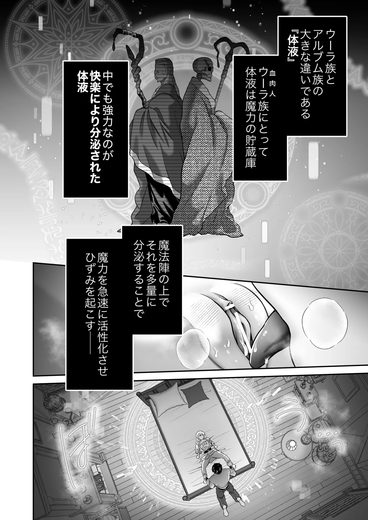 追放魔術師は異世界転移者の私の熱を離さない - page34