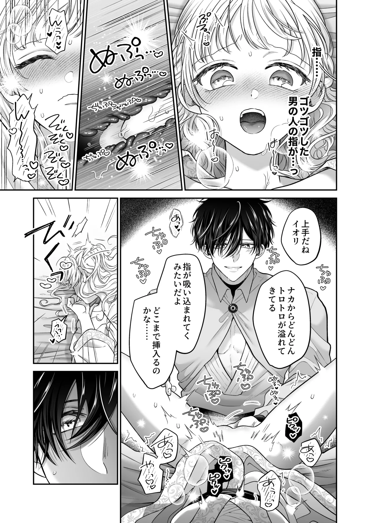 追放魔術師は異世界転移者の私の熱を離さない - page37