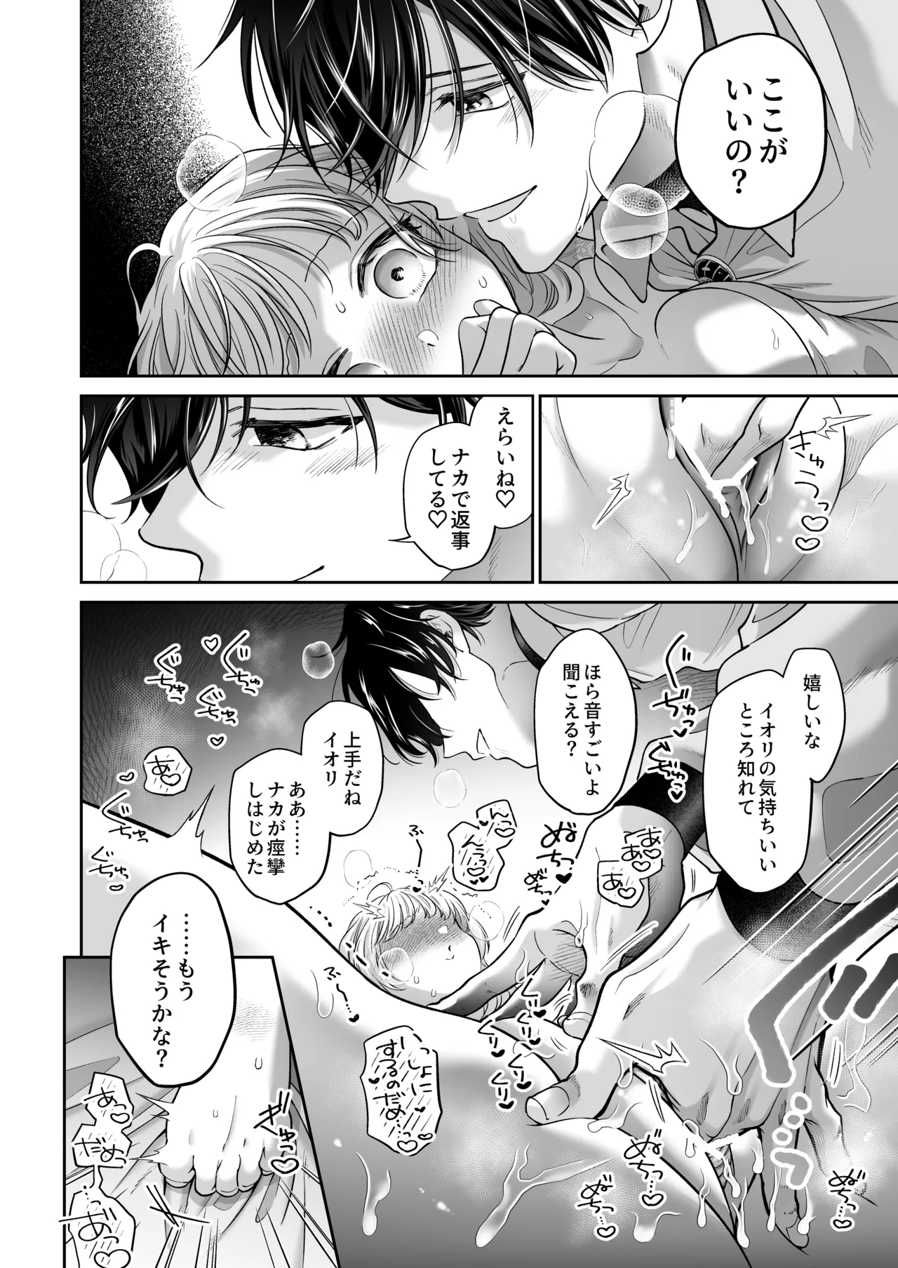 追放魔術師は異世界転移者の私の熱を離さない - page38