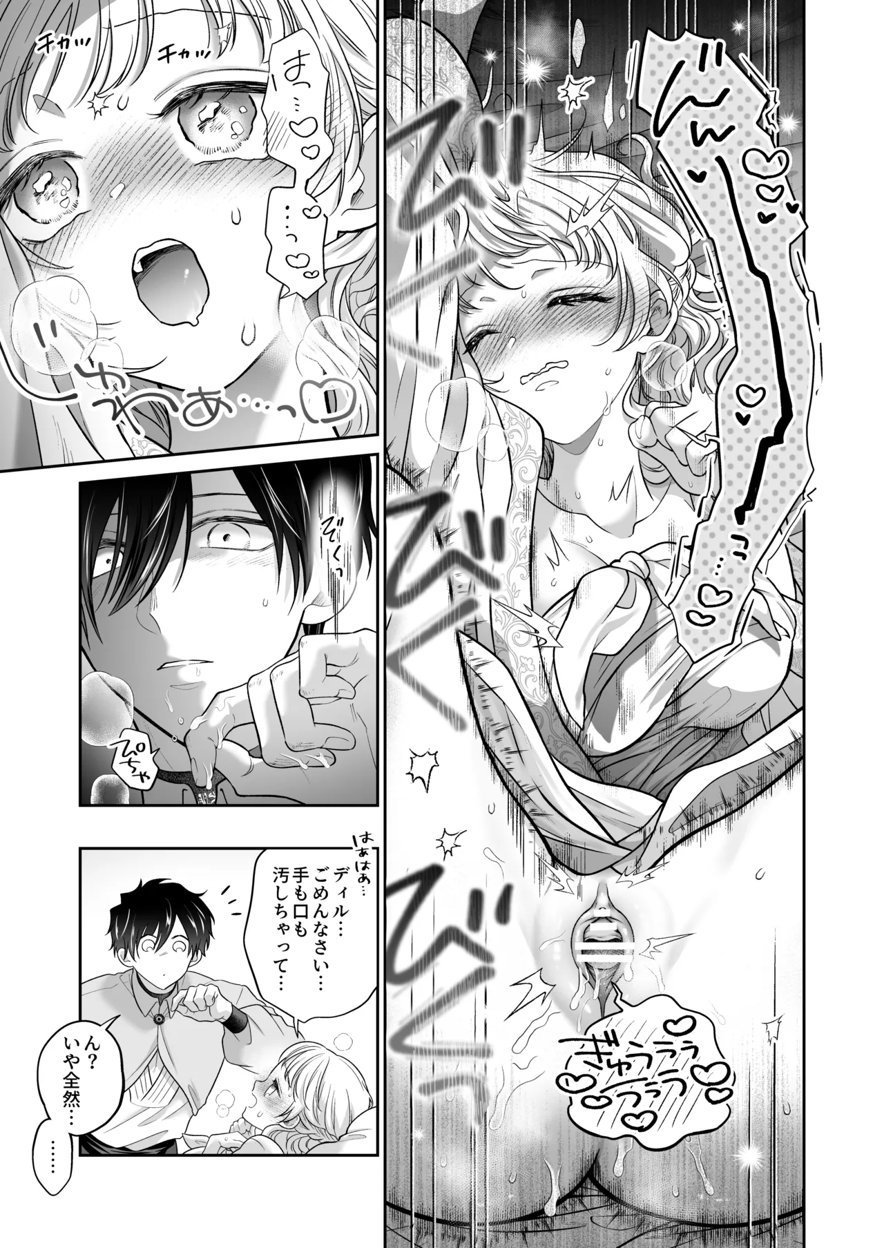 追放魔術師は異世界転移者の私の熱を離さない - page39
