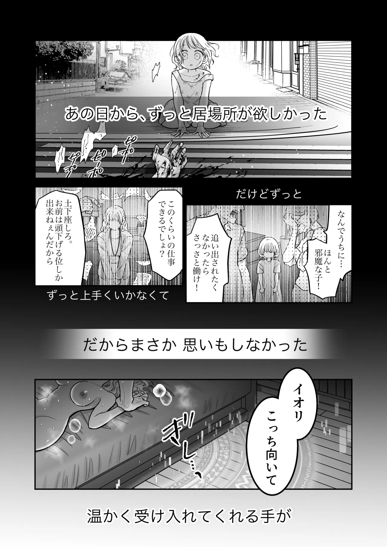 追放魔術師は異世界転移者の私の熱を離さない - page4