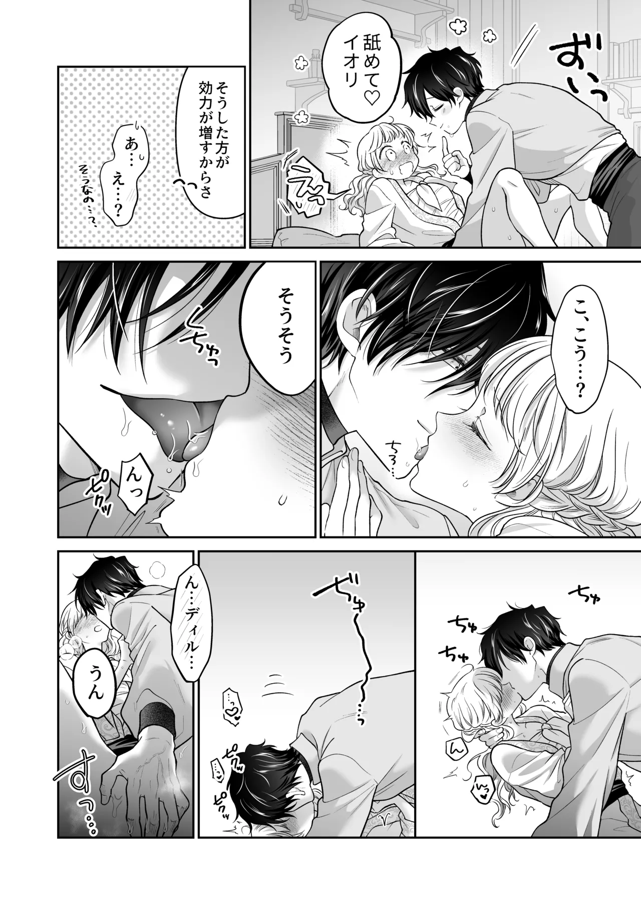追放魔術師は異世界転移者の私の熱を離さない - page40
