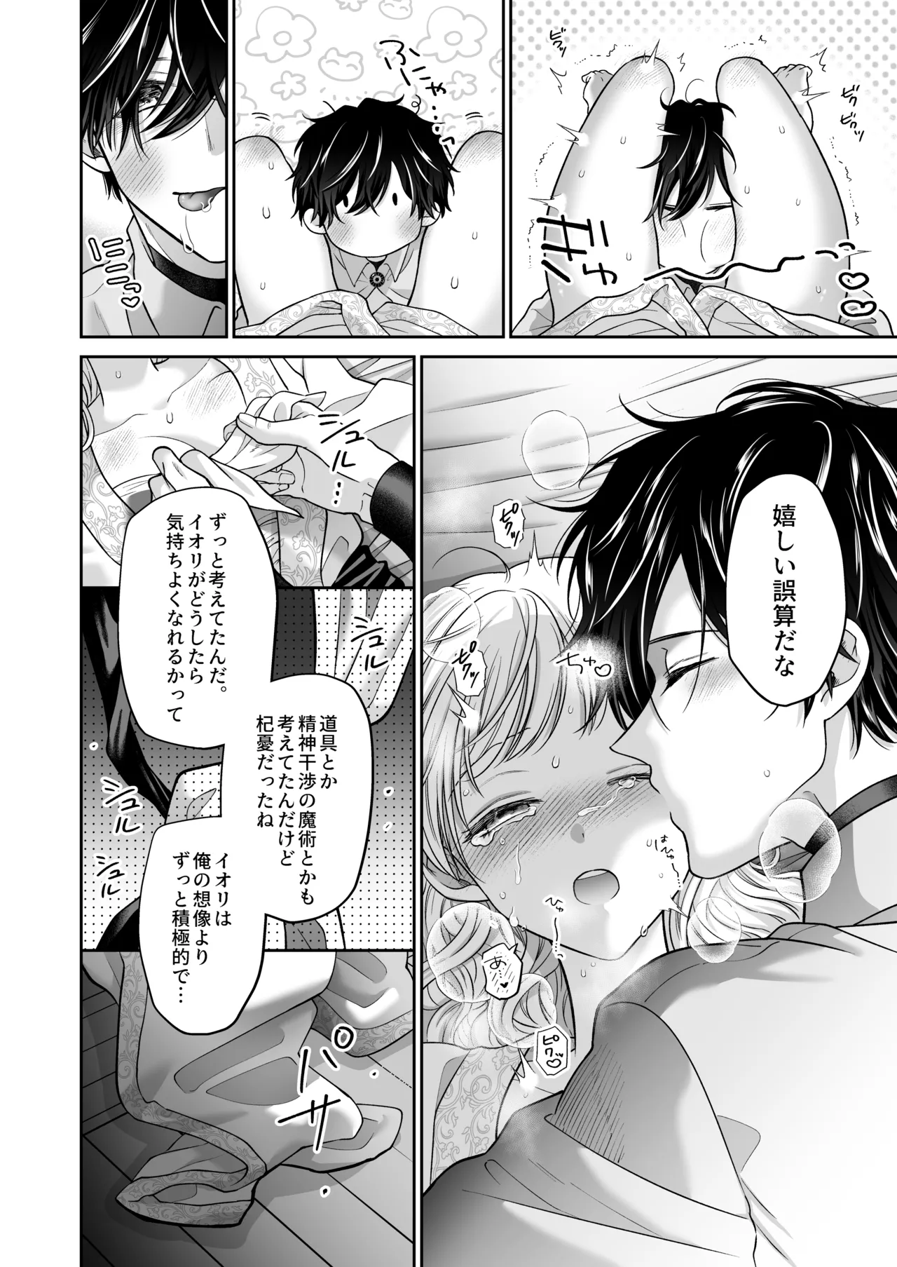 追放魔術師は異世界転移者の私の熱を離さない - page44