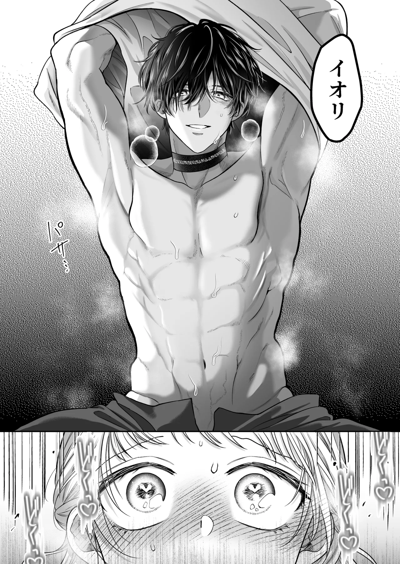 追放魔術師は異世界転移者の私の熱を離さない - page46