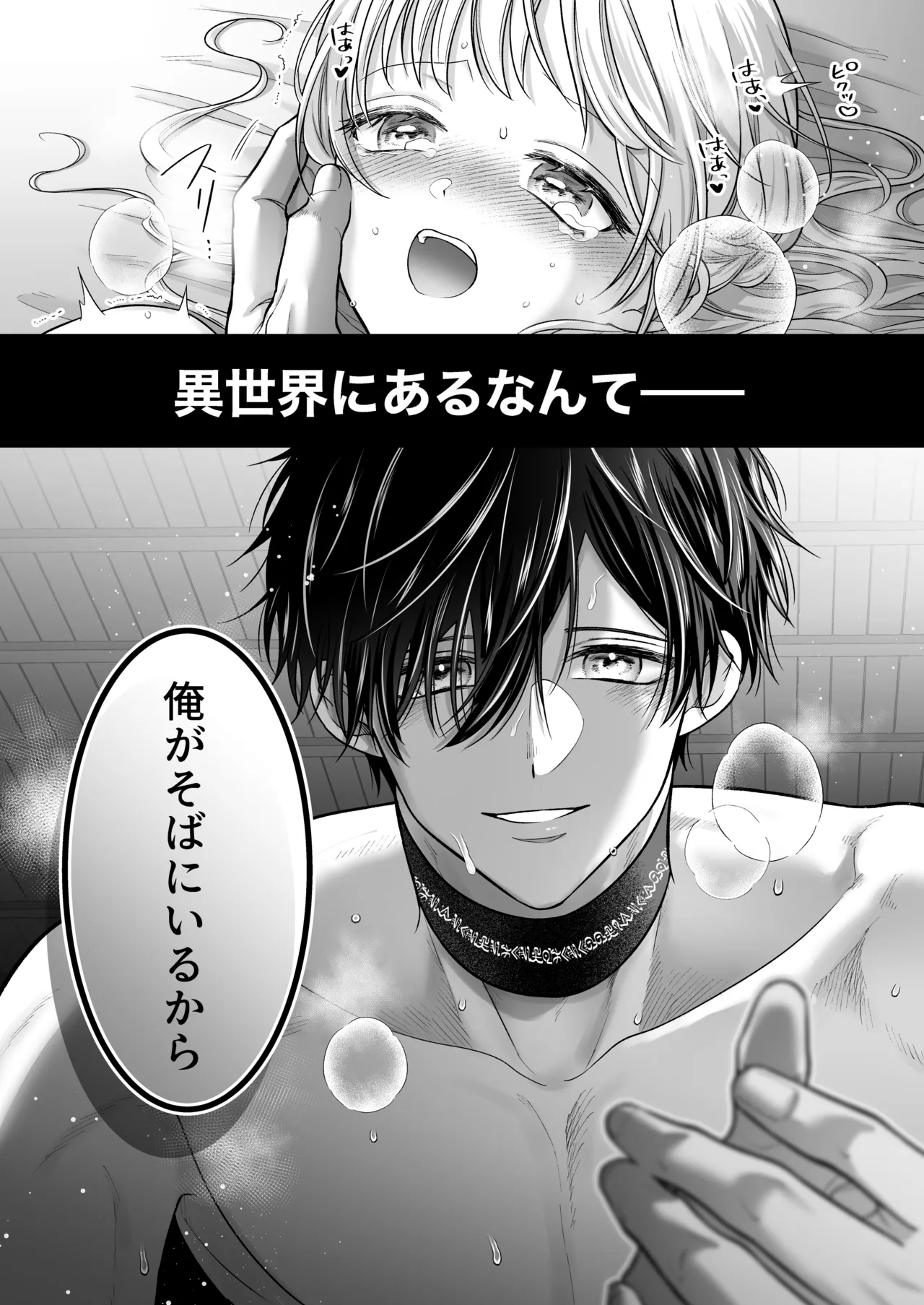 追放魔術師は異世界転移者の私の熱を離さない - page5