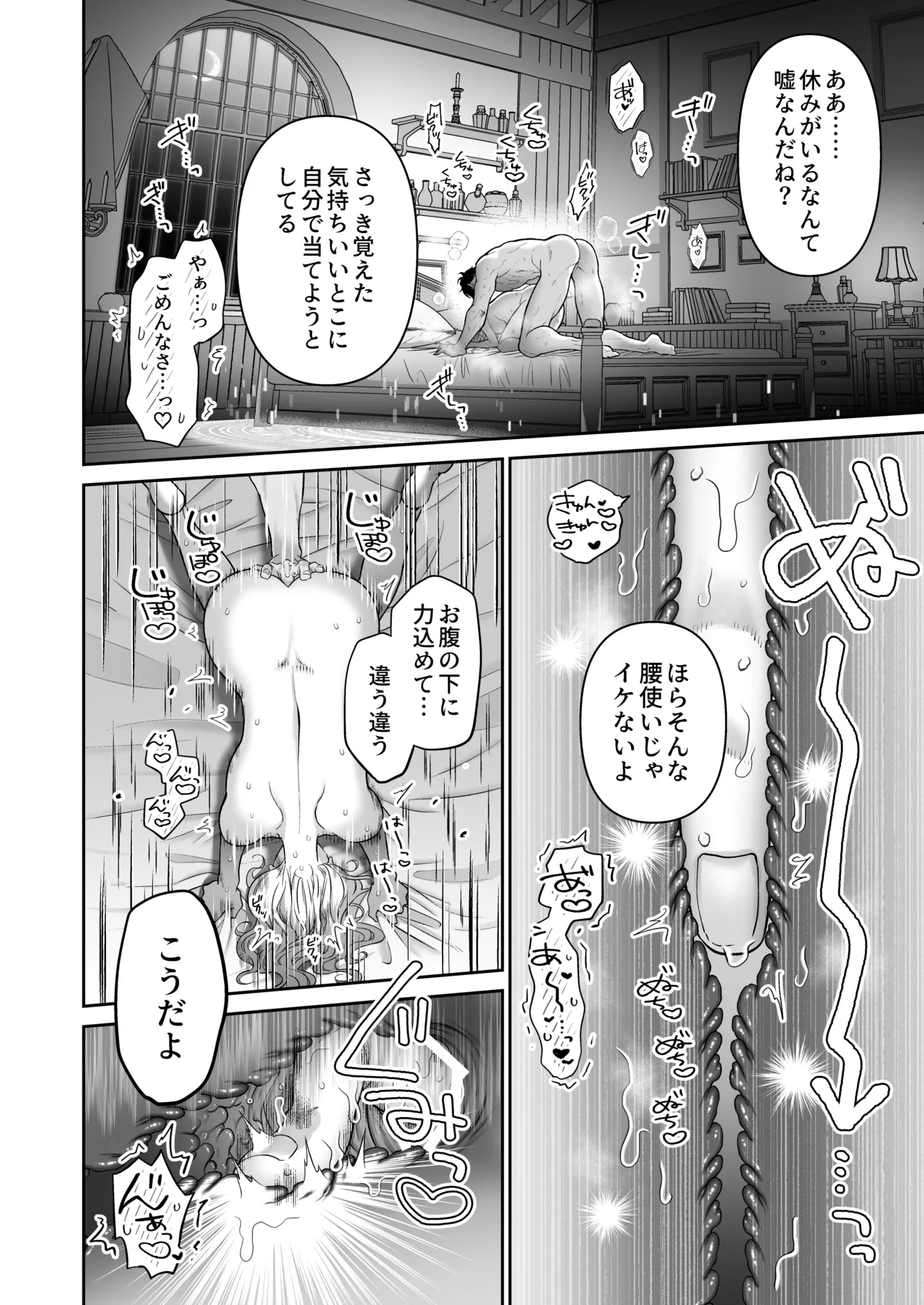 追放魔術師は異世界転移者の私の熱を離さない - page50