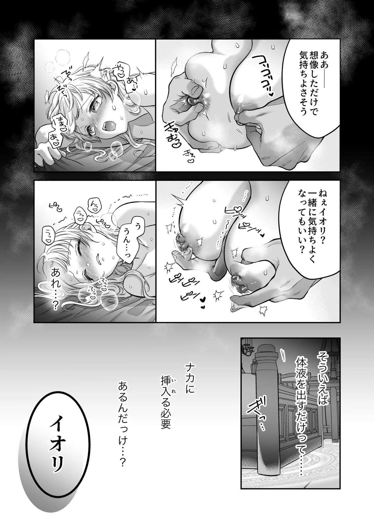 追放魔術師は異世界転移者の私の熱を離さない - page53