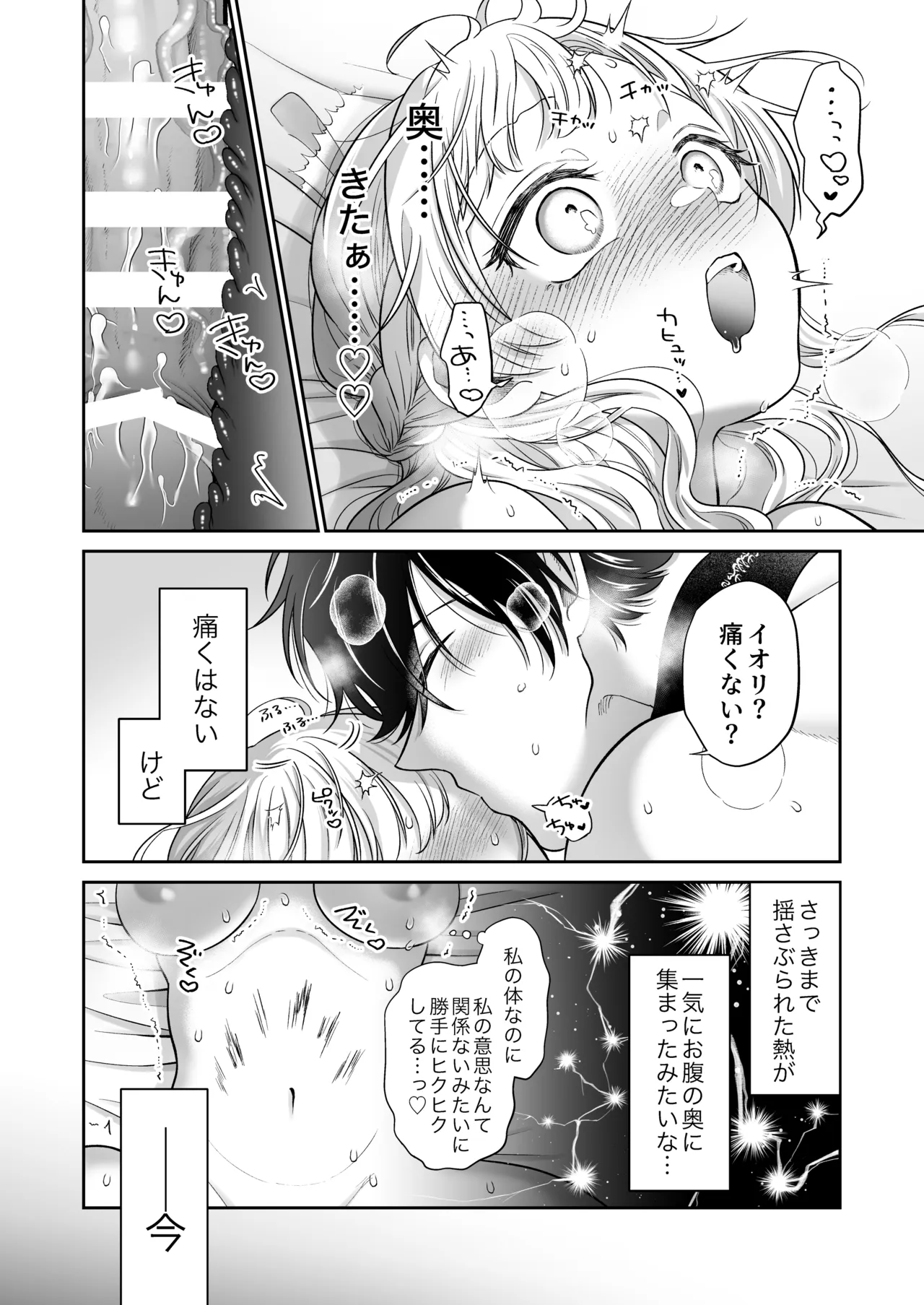 追放魔術師は異世界転移者の私の熱を離さない - page58