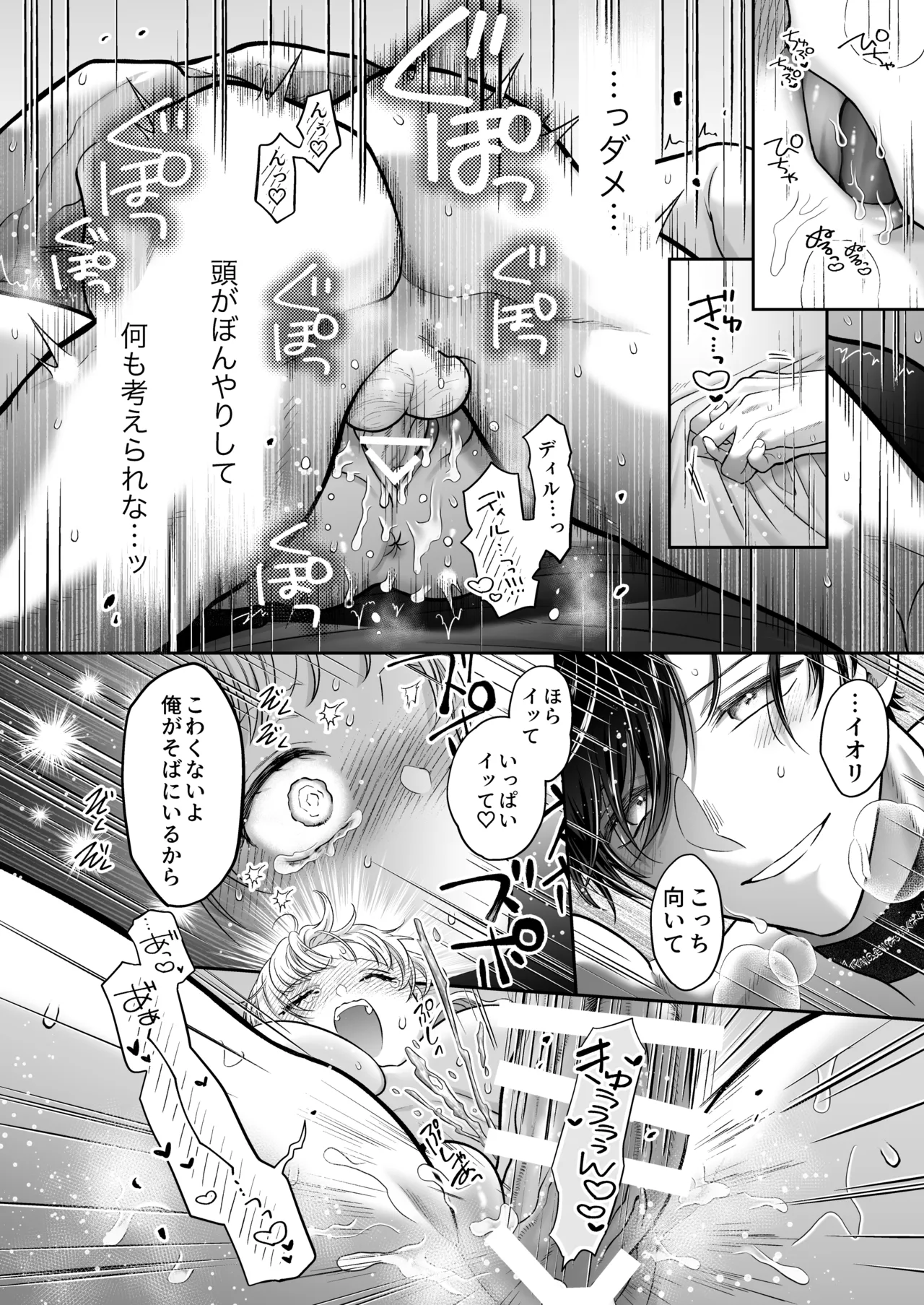 追放魔術師は異世界転移者の私の熱を離さない - page62