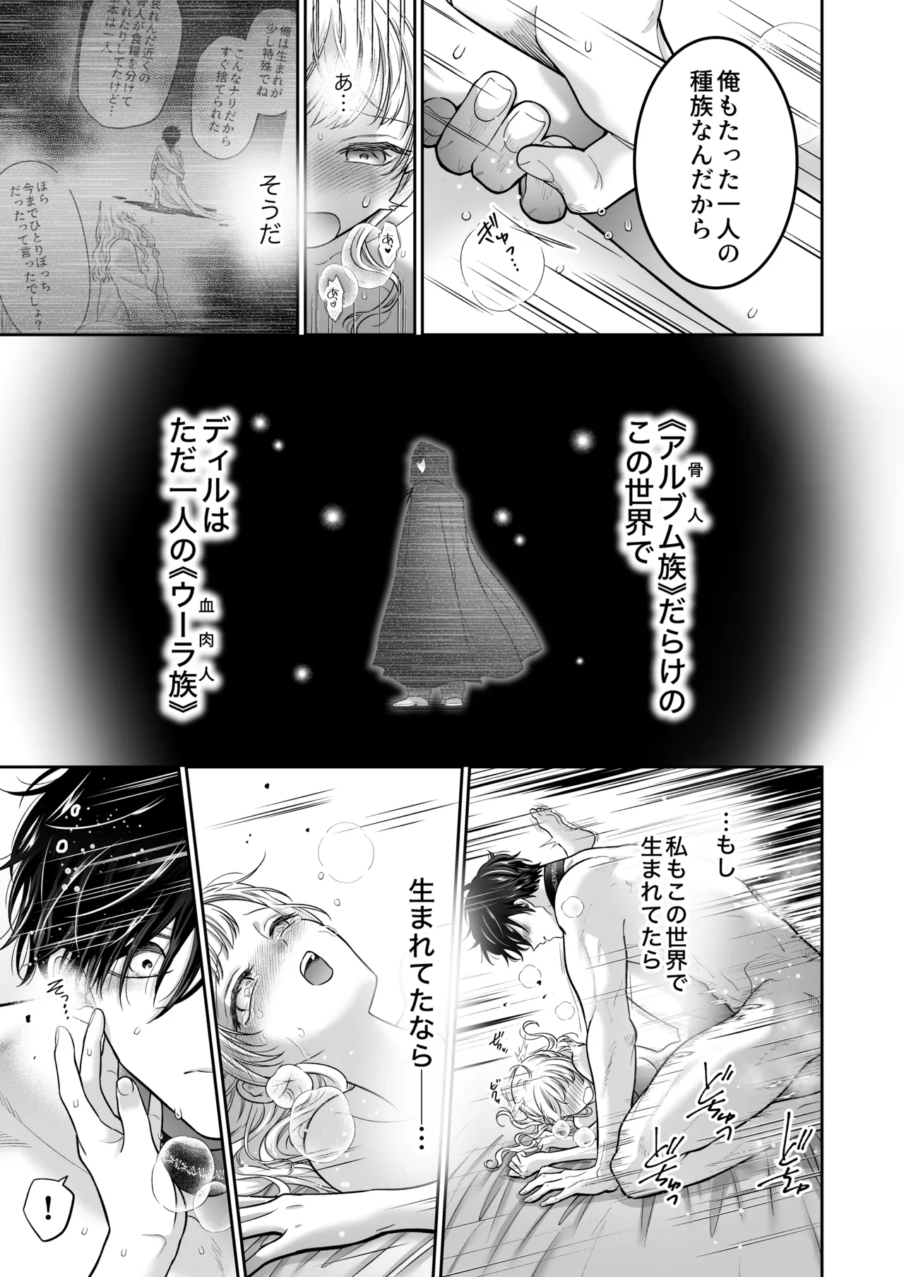 追放魔術師は異世界転移者の私の熱を離さない - page67