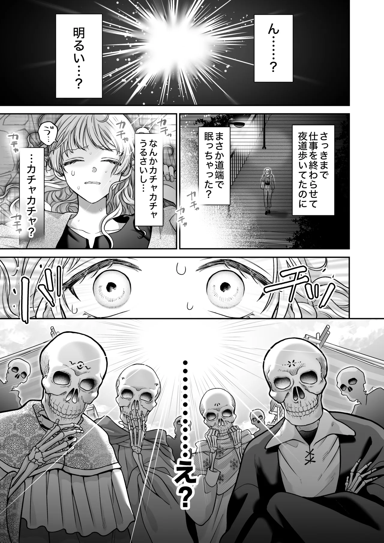 追放魔術師は異世界転移者の私の熱を離さない - page7