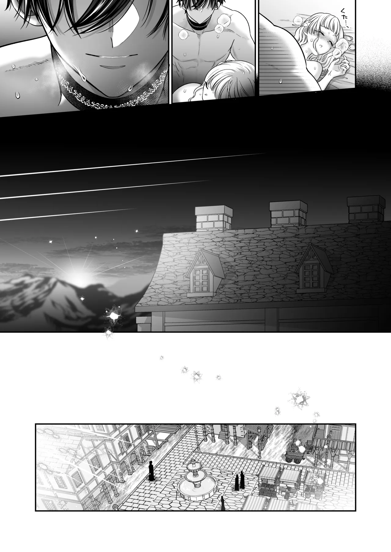 追放魔術師は異世界転移者の私の熱を離さない - page71