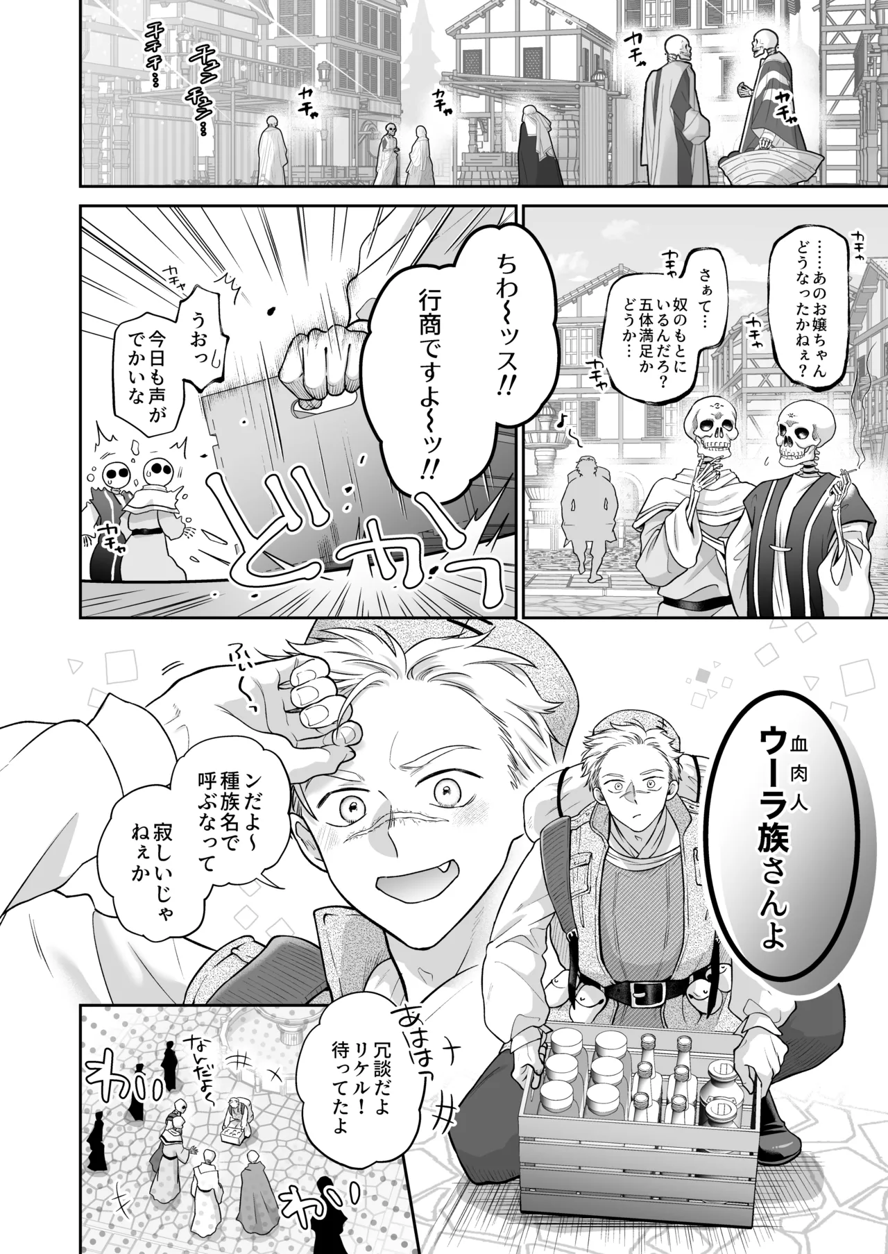 追放魔術師は異世界転移者の私の熱を離さない - page72