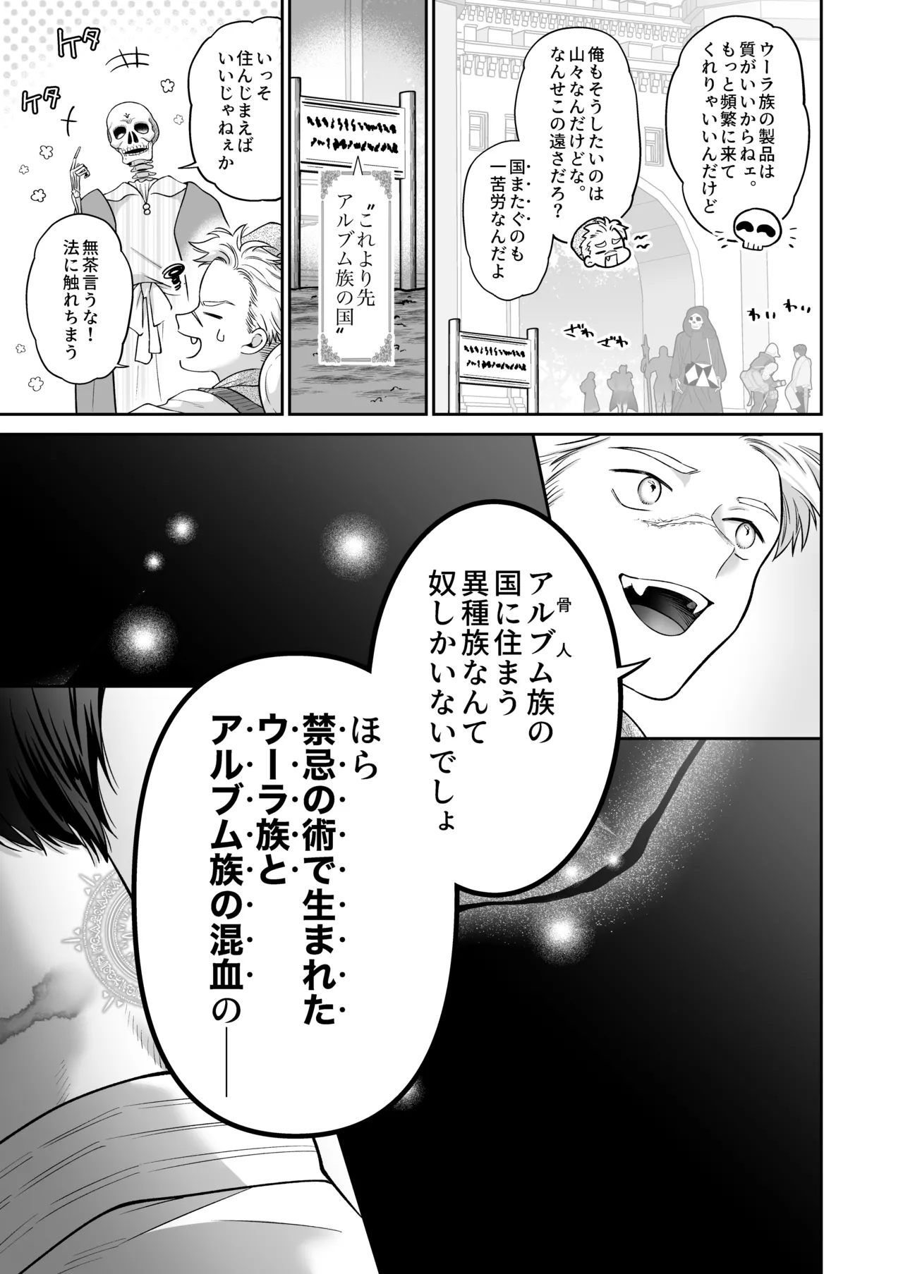 追放魔術師は異世界転移者の私の熱を離さない - page73