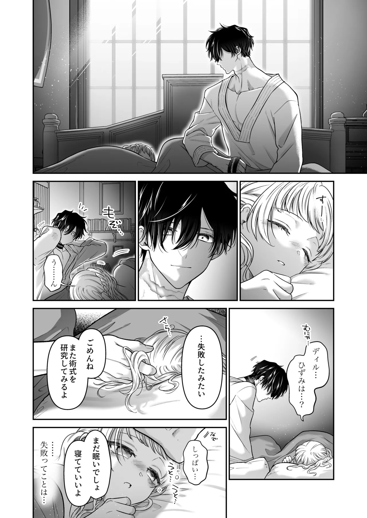 追放魔術師は異世界転移者の私の熱を離さない - page74