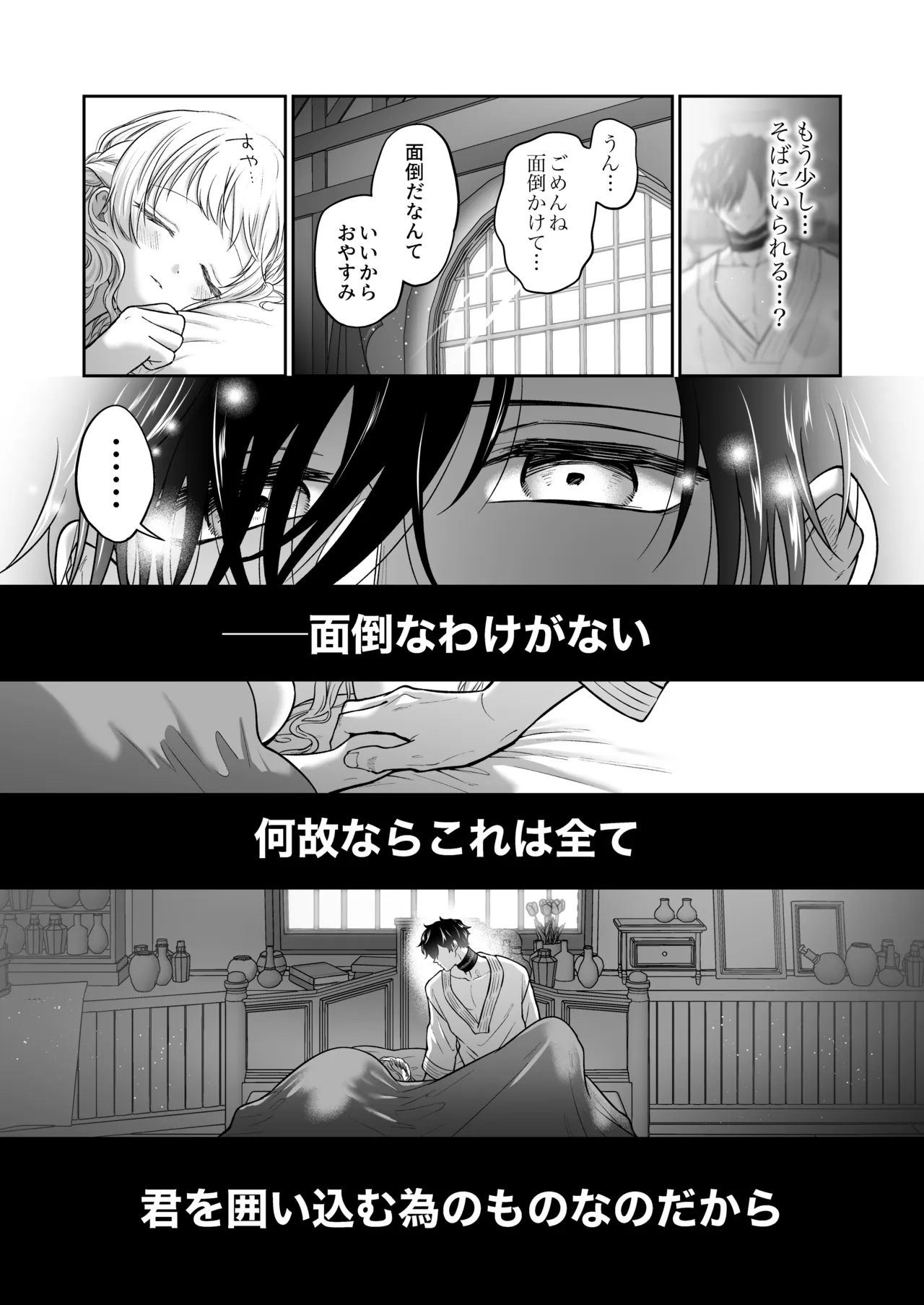 追放魔術師は異世界転移者の私の熱を離さない - page75