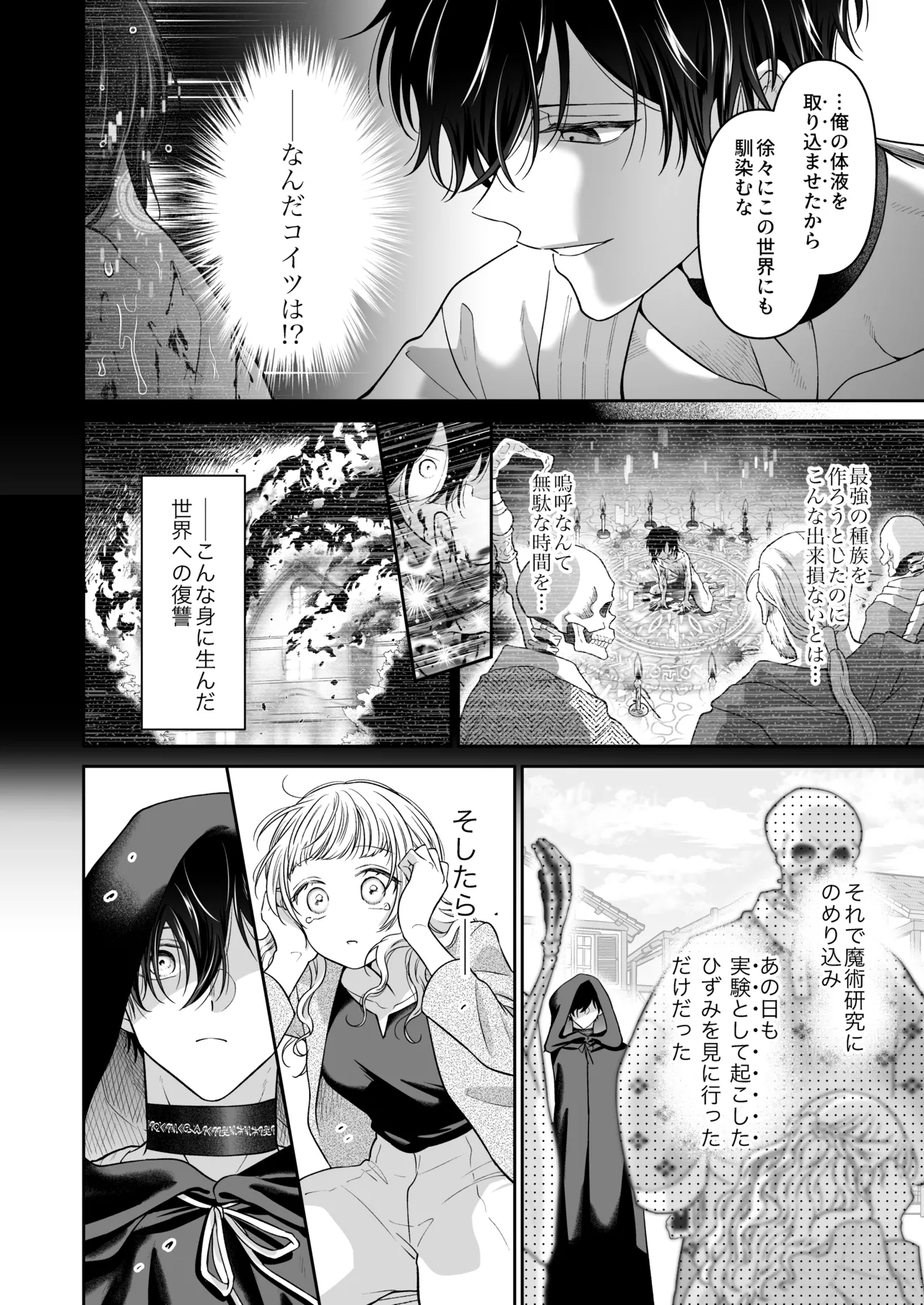 追放魔術師は異世界転移者の私の熱を離さない - page76
