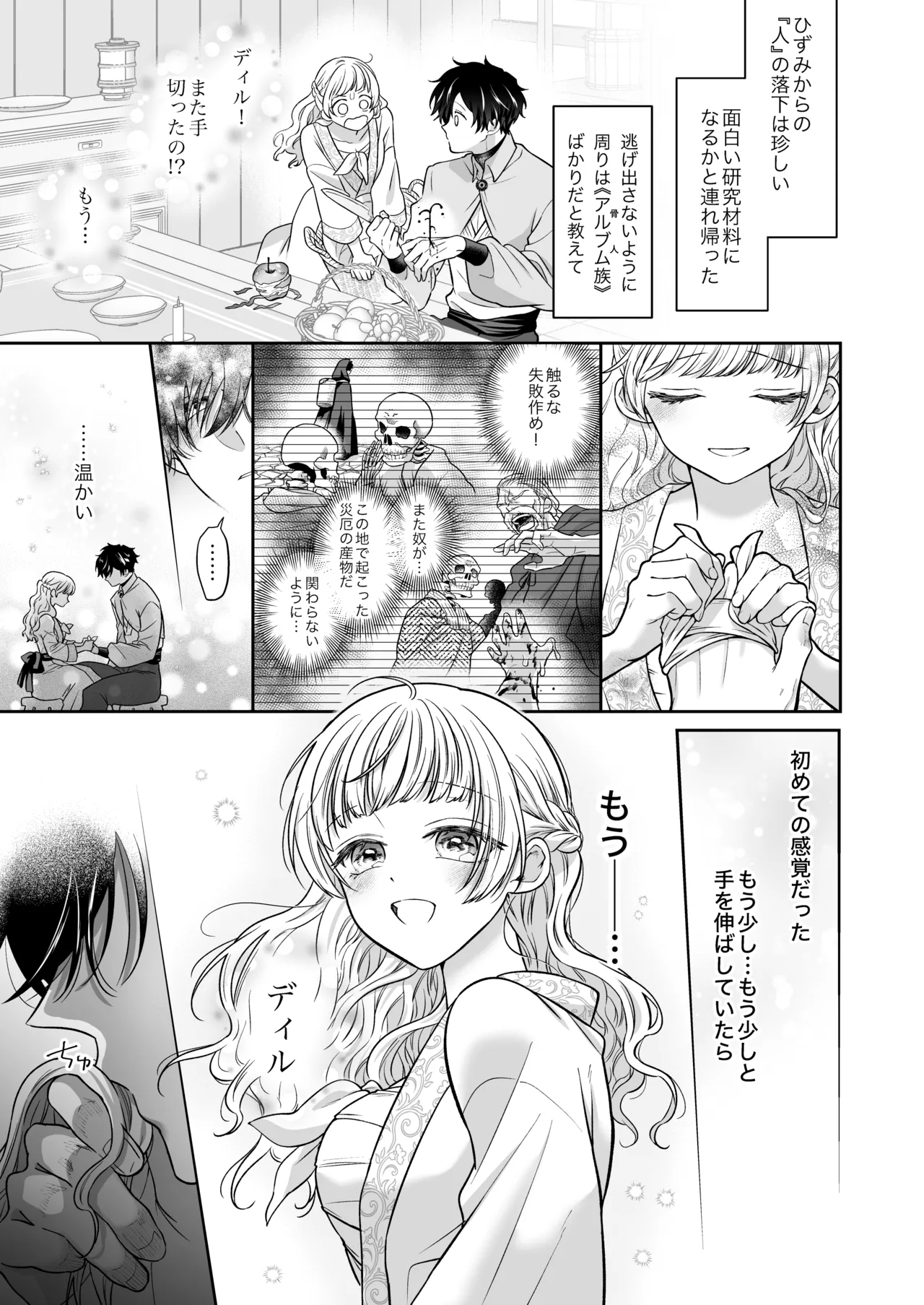 追放魔術師は異世界転移者の私の熱を離さない - page77