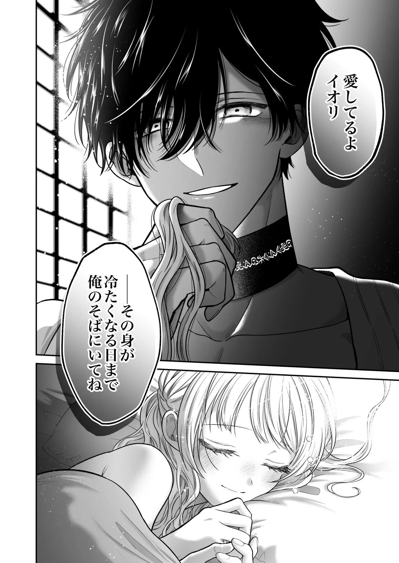 追放魔術師は異世界転移者の私の熱を離さない - page78
